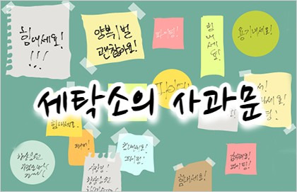 행복세탁소 이미지