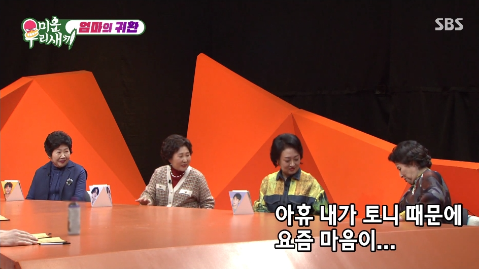요즘 토니때문에 속상하다는 토니엄마