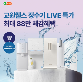 2025년 4월 18일_OK Cashbag_오! 퀴즈_Question_오전 10시. 교원웰스 정수기 LIVE 특별 혜택