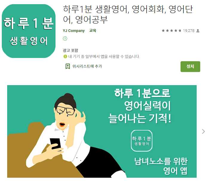  기초 영어회화 어플 / 생활 영어 앱