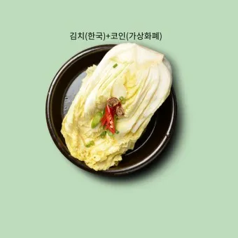김치코인 종류 전망_24