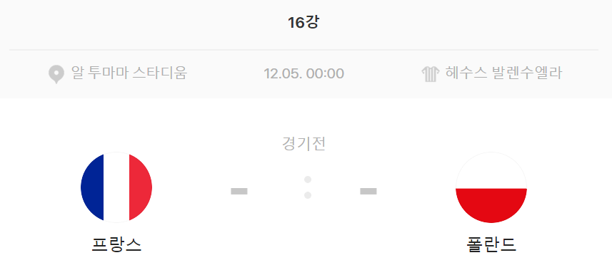  월드컵 대진표