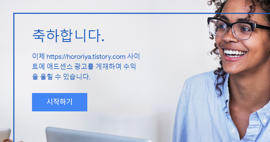  구글 애드센스 승인 완료.