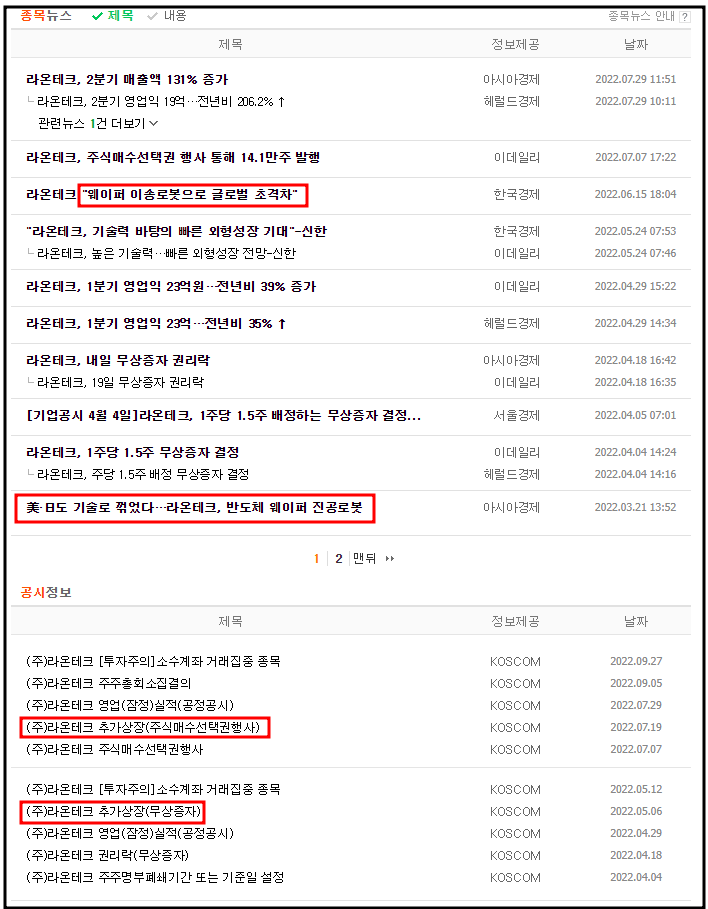 라온테크 이미지