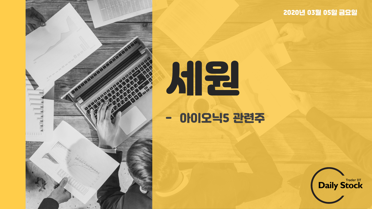  세원 주가 전망 - 아이오닉5 관련주 : 핵심부품 공급