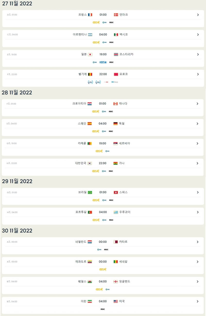 2022 카타르 월드컵 한국 일정