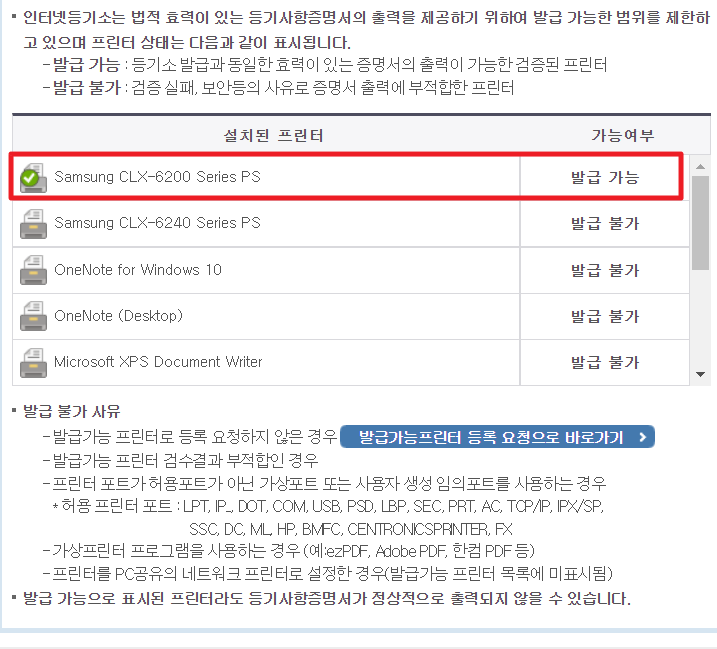 발급-가능-프린터