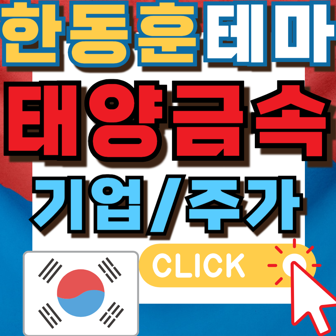 한동훈테마주