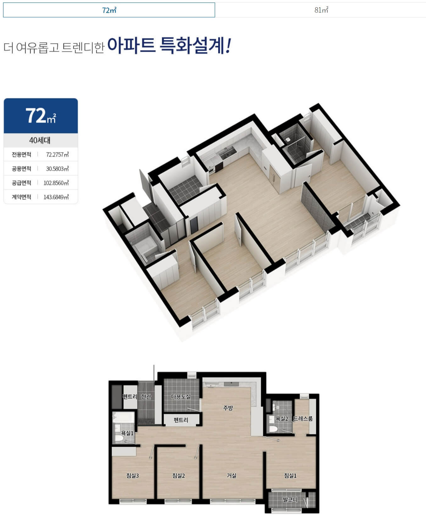 금정역 개성로니엘 72타입