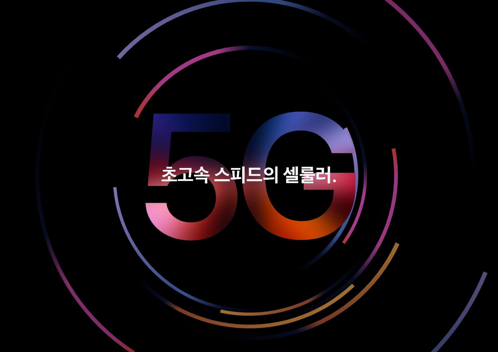 5g 통신 사용 가능