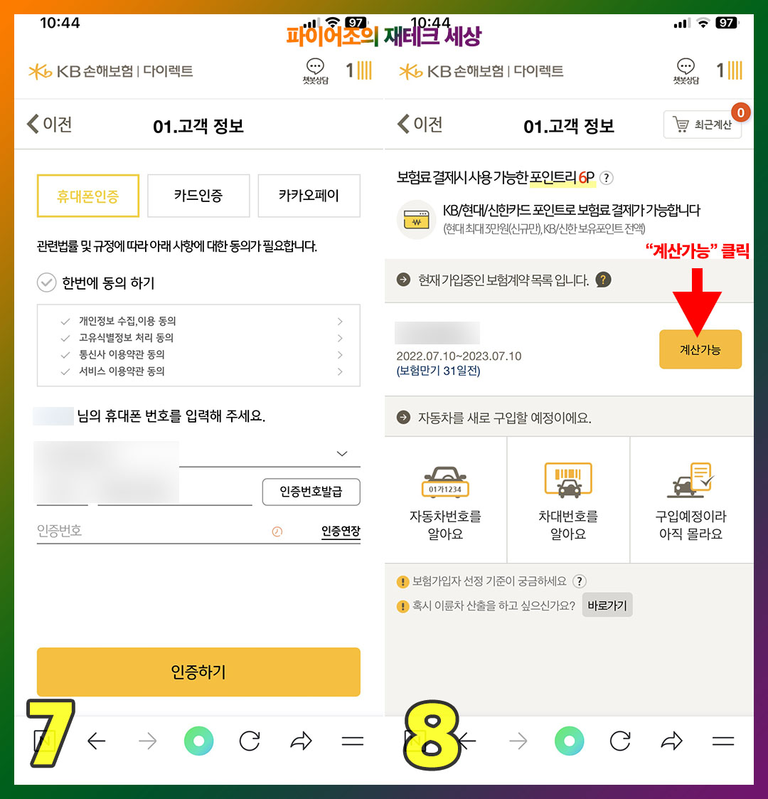 네이버페이 자동차보험 조회 이벤트 (KB손해보험)