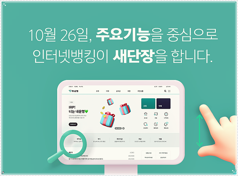  하나은행 인터넷뱅킹 바로가기
