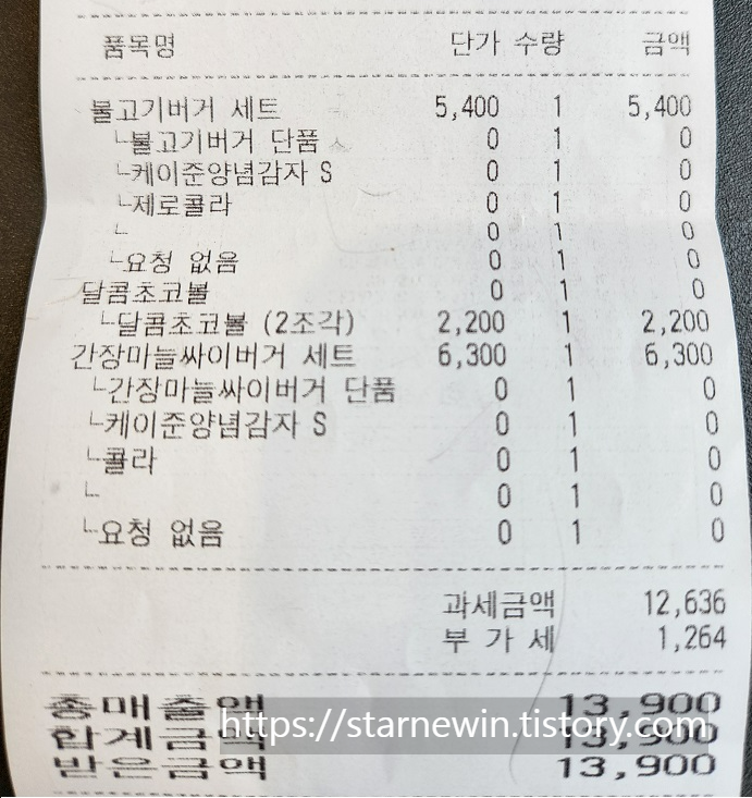 맘스터치 영수증