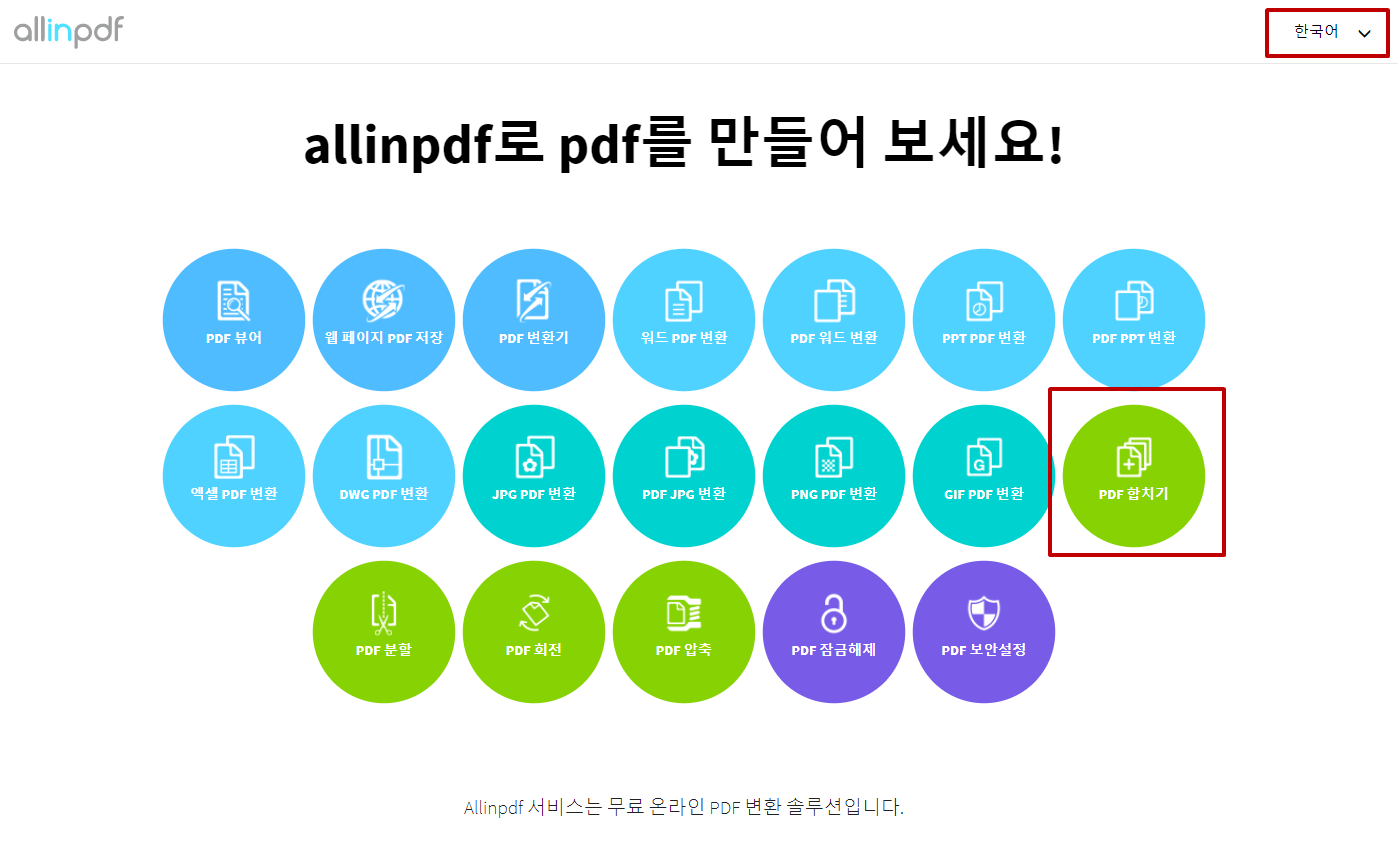  PDF 파일 5초만에 합치는 간단한 방법 (로그인 필요없는 무료사이트 추천)