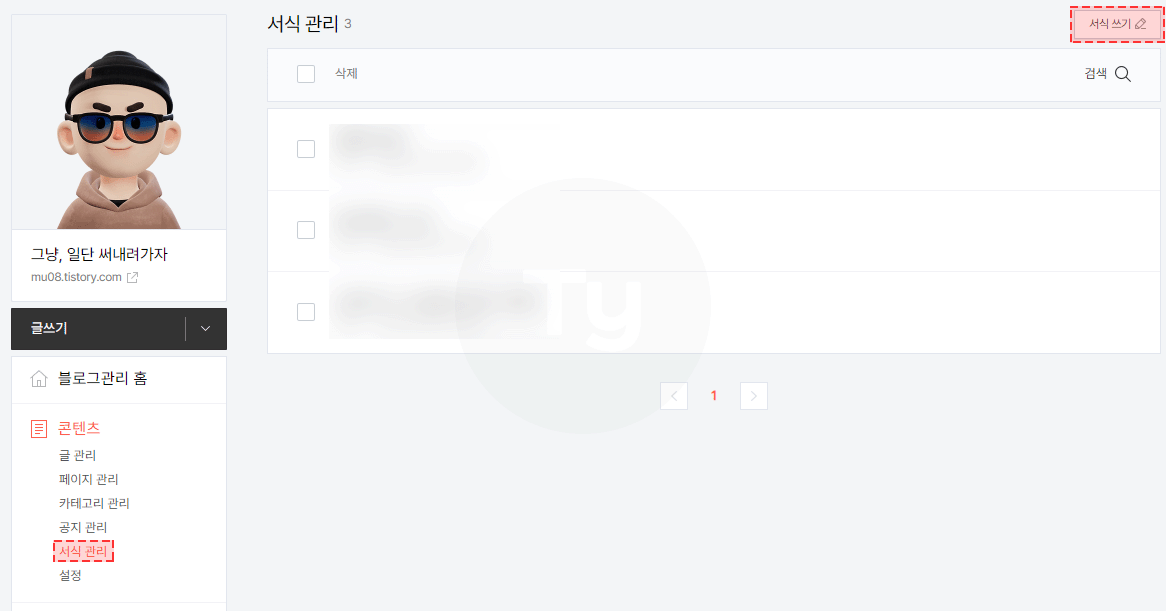 티스토리 블로그 관리자 화면