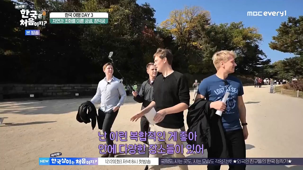 어서와 한국은 처음이지 시즌2.E241.221216p-NEXT.mp4_20221216_201251.241.jpg