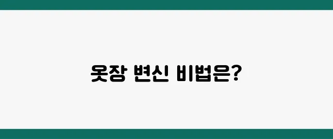 옷장 리폼, 페인트 하나로 새 옷장 탄생!