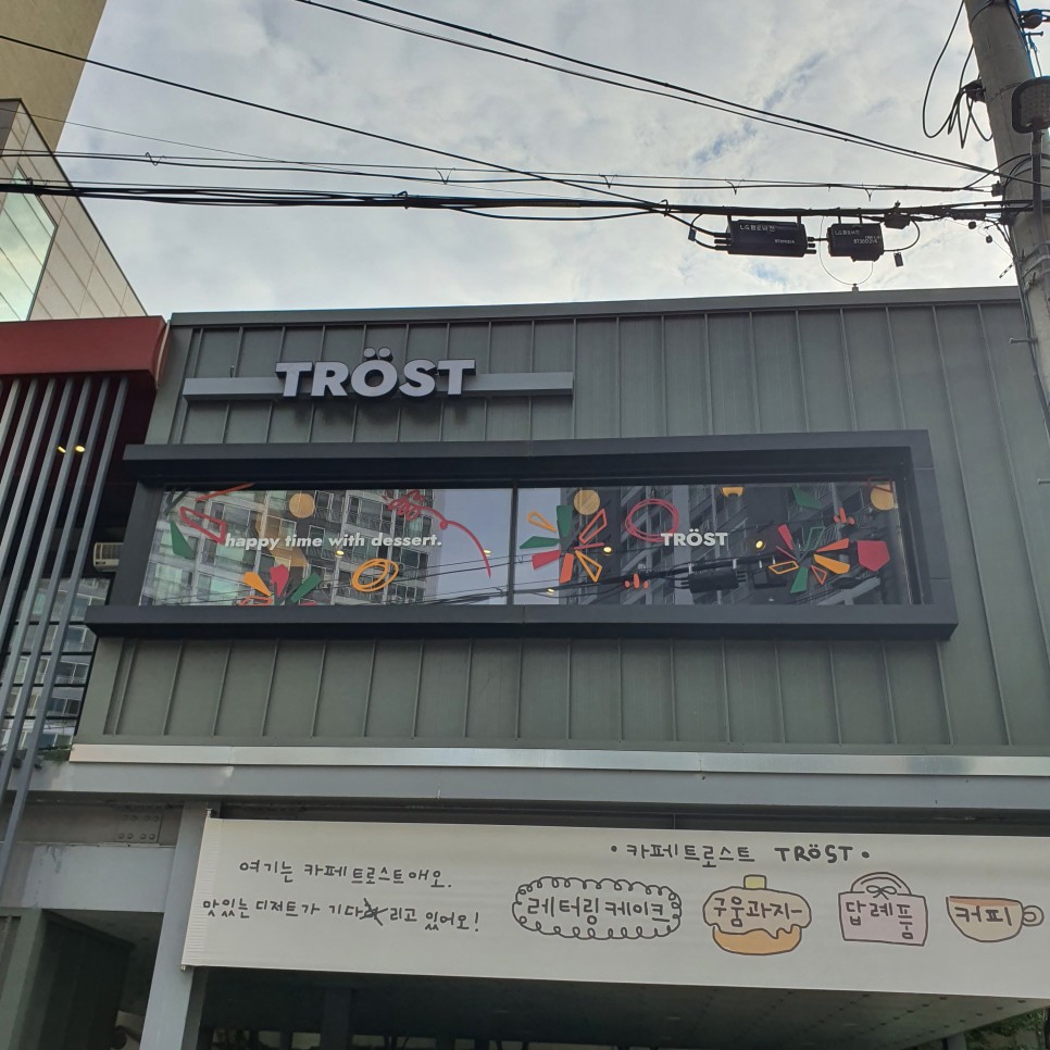 트로스트 : (trost) 23