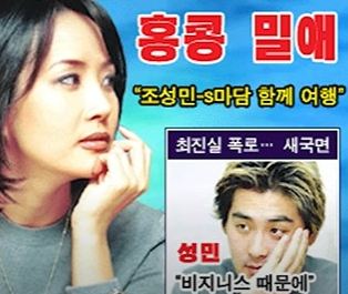 최진실과 조성민 관련 기사