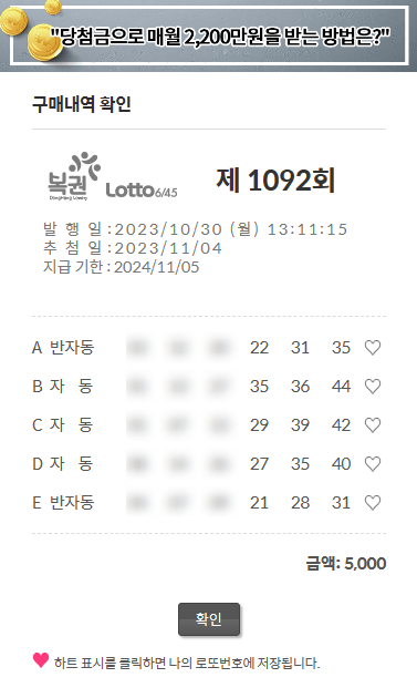   동행복권 예치금 충전 & 로또 하기 #1092회 #복권구입