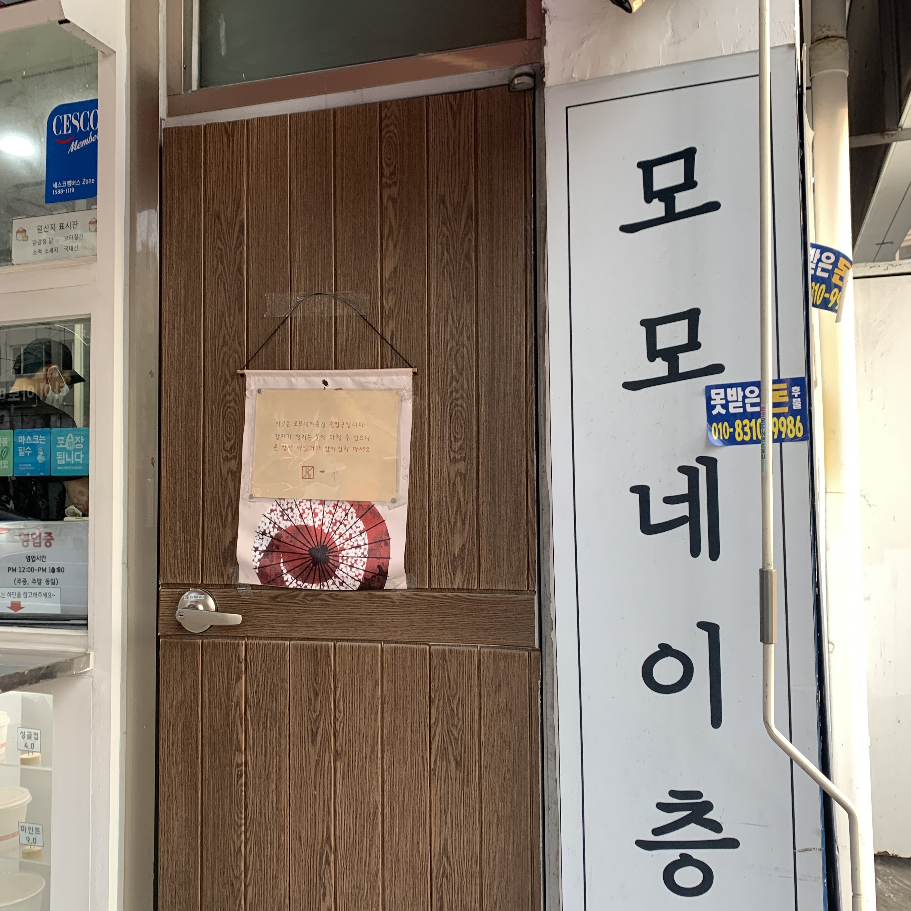  부평 스키야키 맛집 모모네이층집 후기 메뉴 가격