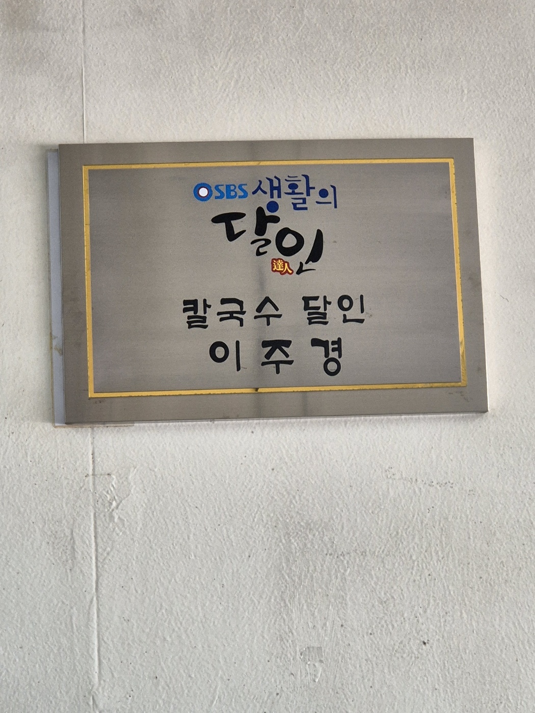 맛집손칼국수 이미지