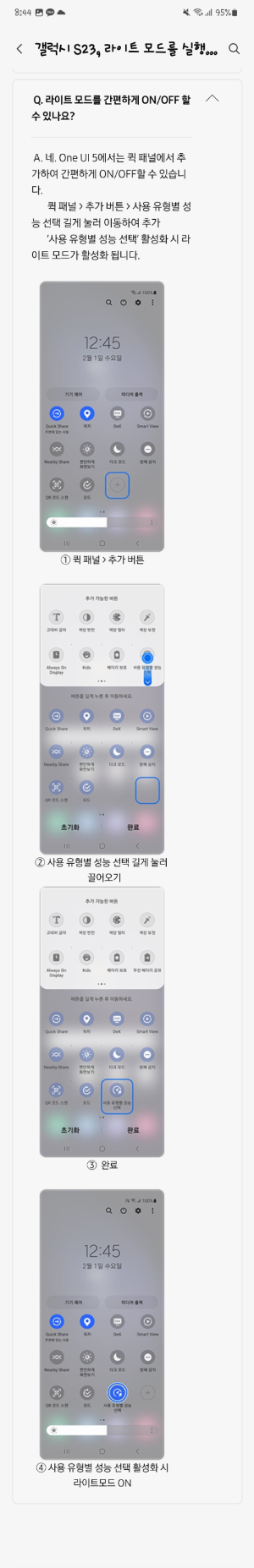  갤럭시s23 라이트모드 설정방법  및 추천