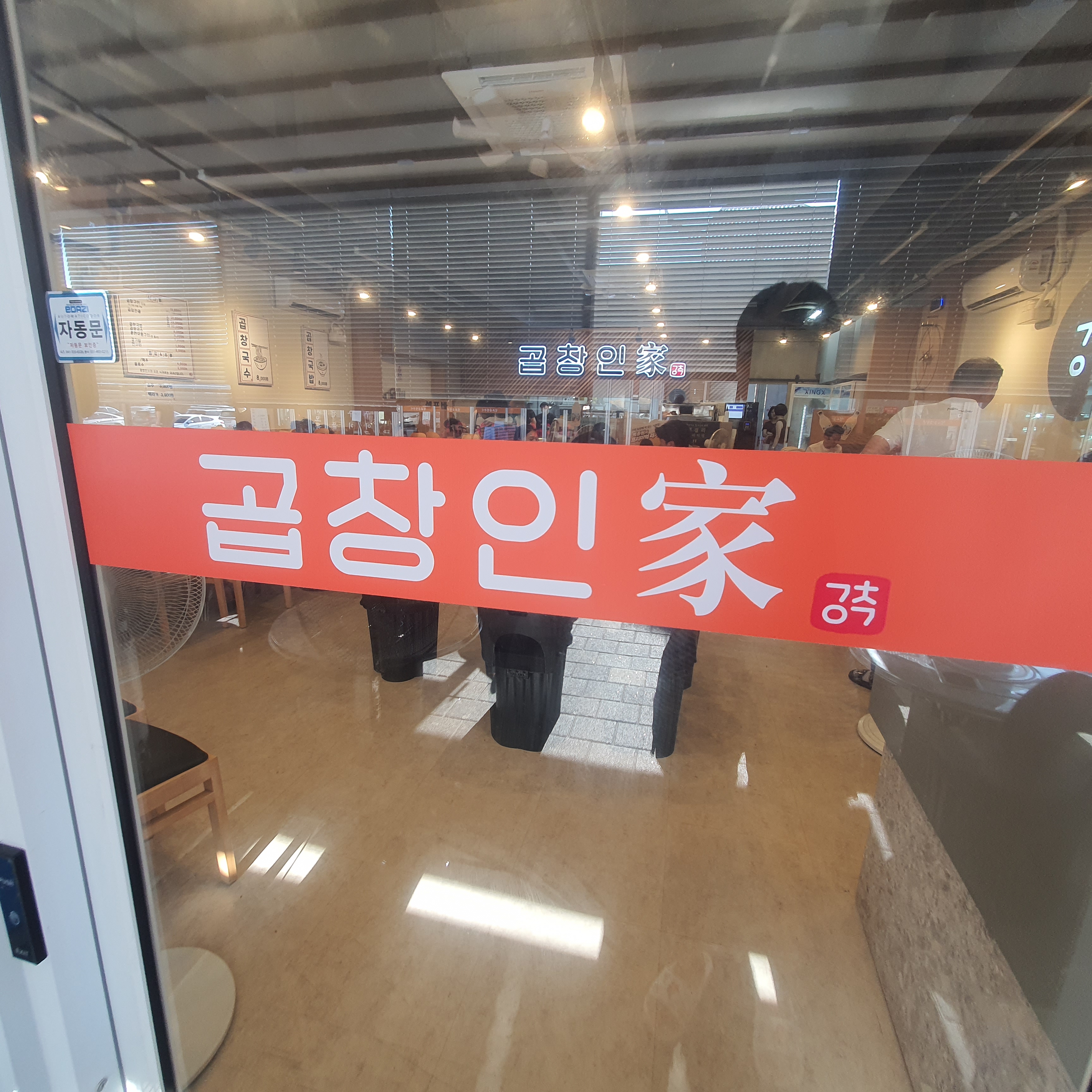 예산 백종원 삽교 곱창거리 곱창인가 후기