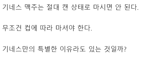  기네스 맥주는 절대 캔째로 마시면 안되는 이유.JPG