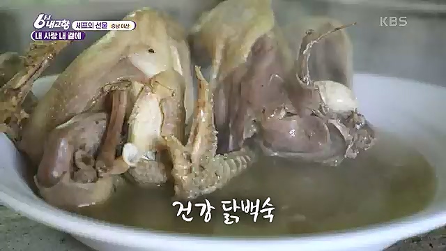 [7743회] 6시 내고향 - KBS산으로 간 굴비 - 충북 옥천 [60초를 잡아라] 부산부전시장 (부산광역시) [셰프의 선물] 내 사랑 내 곁에 (충남 아산) [섬섬옥수] 최고의 선물, 금오도 (전남 여수).ts_20230313_192436.824.jpg