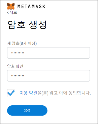 메타마스크 지갑 암호설정