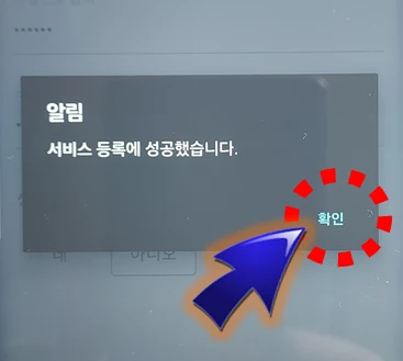정부24-서비스등록-완료