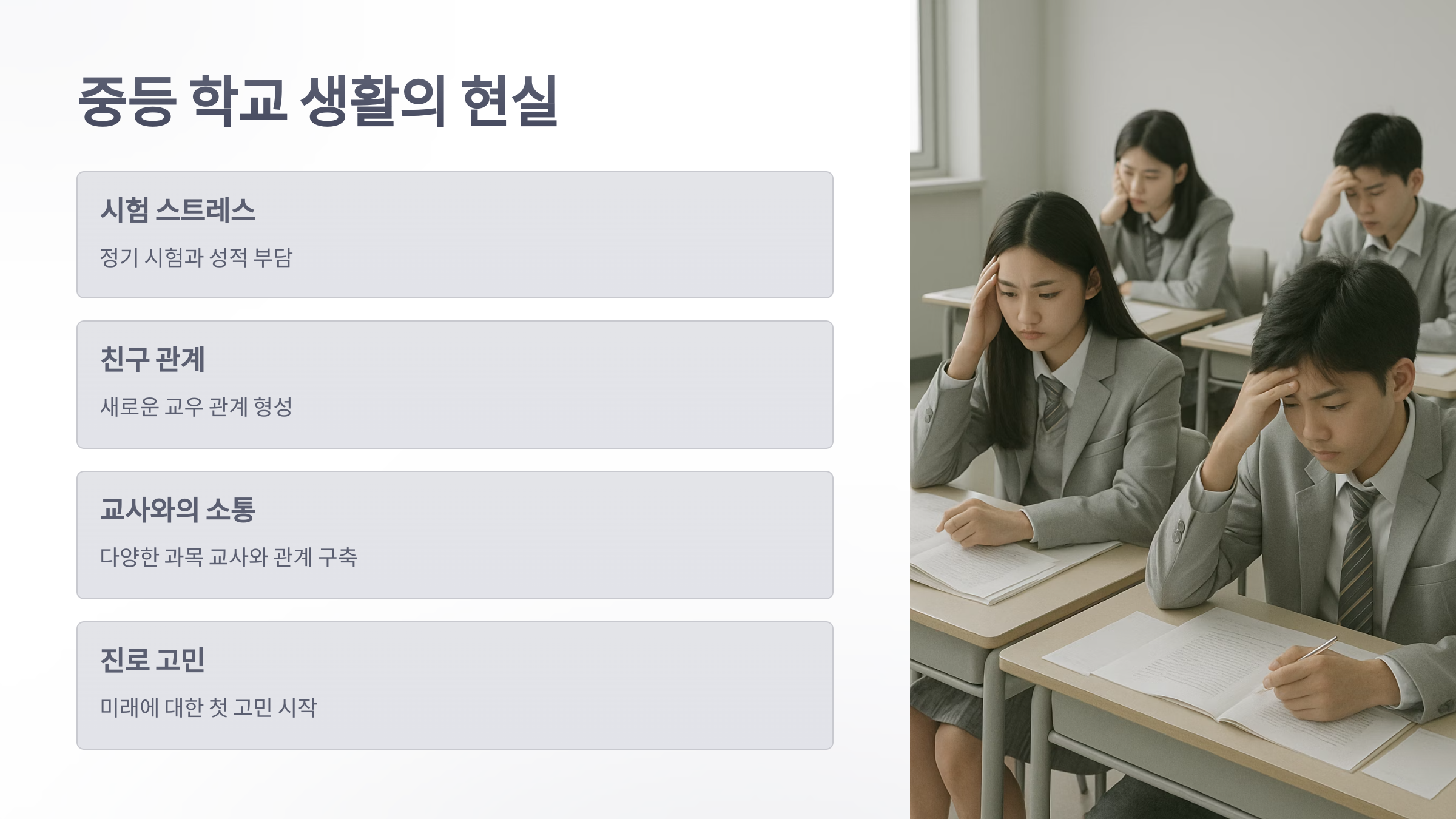 중등-학교-6