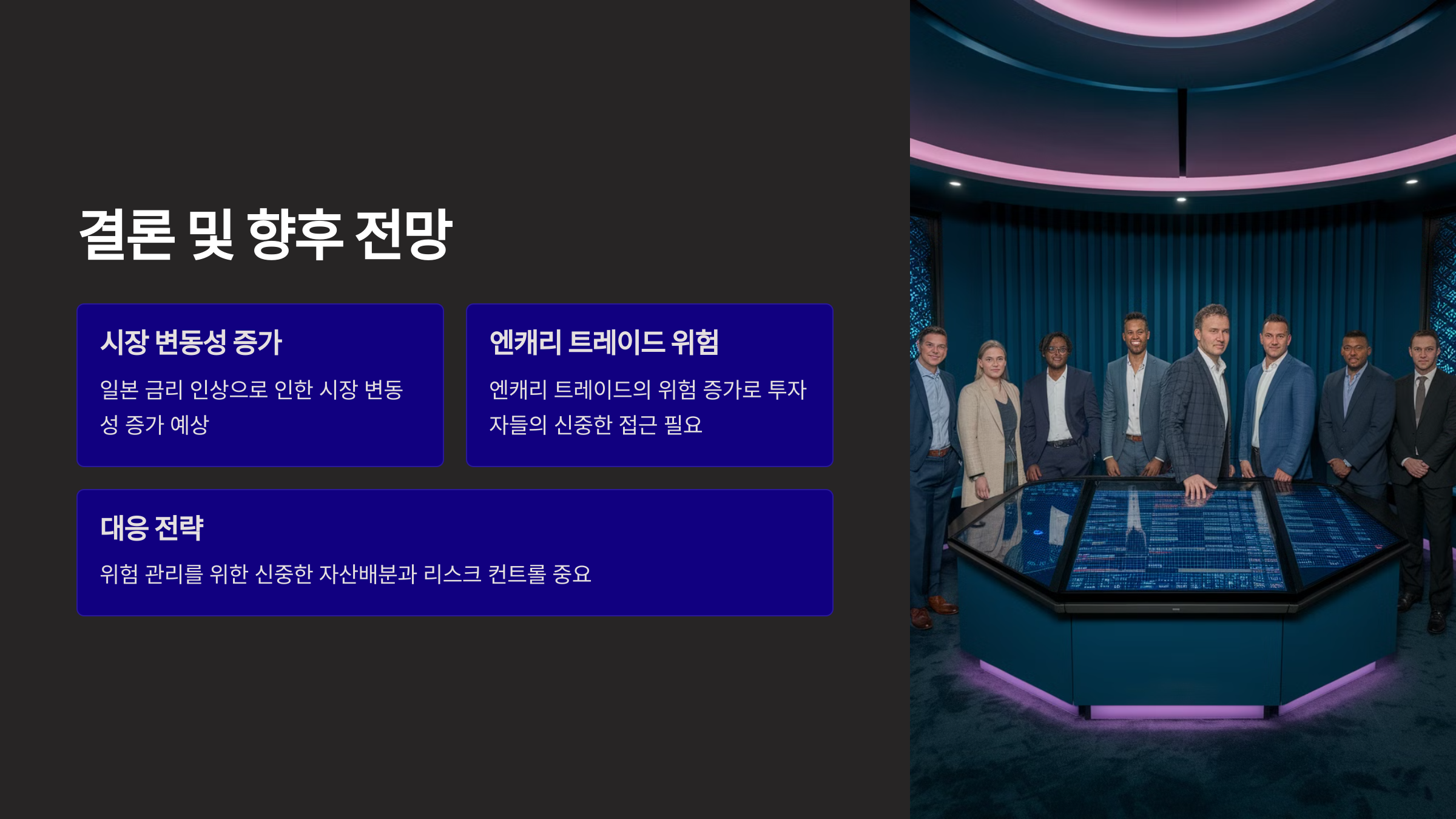 엔캐리 트레이드의 불안정성 엔캐리 트레이드의 불안정성