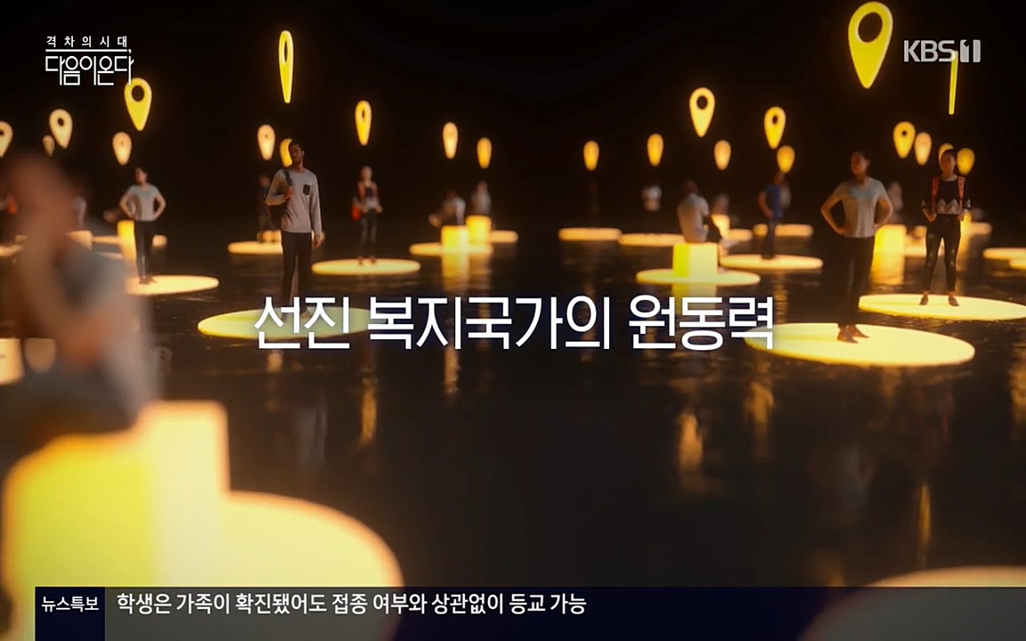 특집다큐 격차의 시대 3부작 다음이 온다.E02.220325p-NEXT.mp4_20220420_151934.488.jpg
