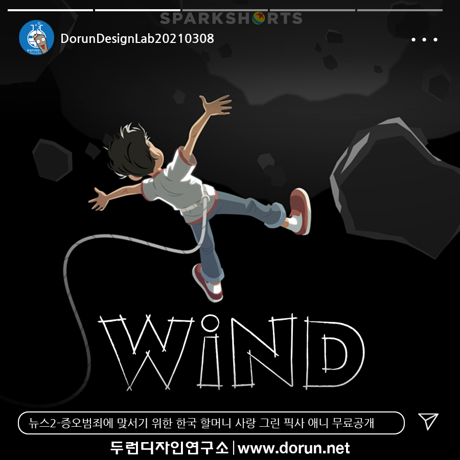  3월 2주차 두런콘텐츠뉴스#2-증오범죄에 맞서기 위한 한국 할머니 사랑 그린 픽사 애니 무료공개
