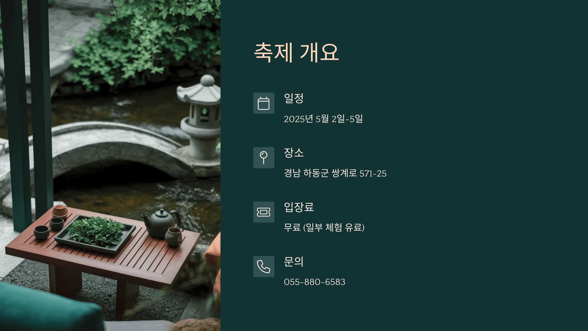 축제 소개