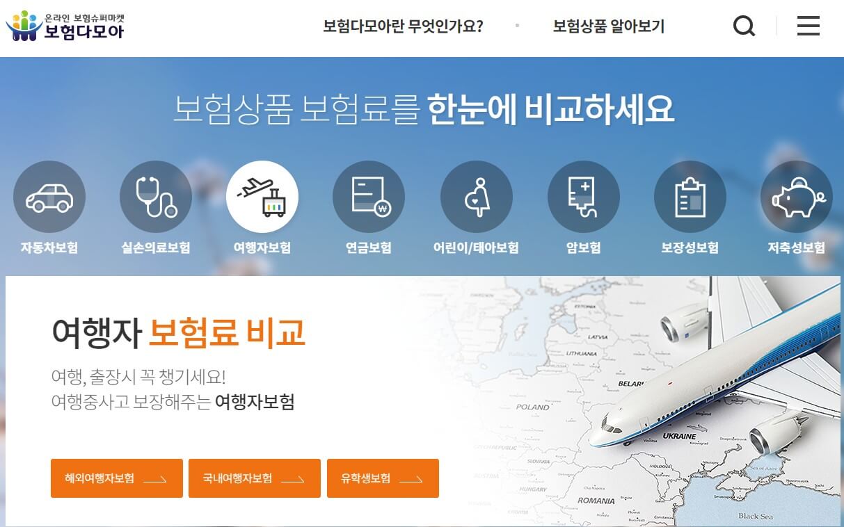 보험다모아-홈페이지