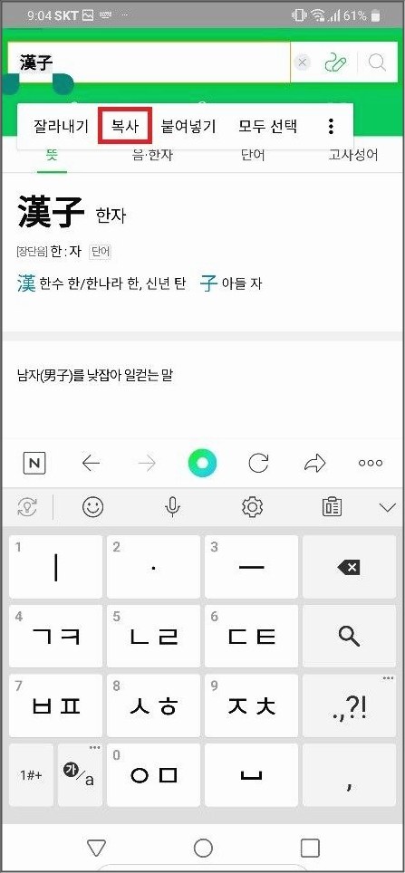 카톡 한자입력 하는법