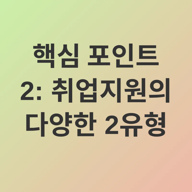 취업지원 제도_1