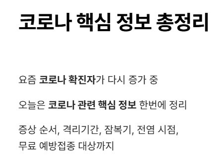 코로나 핵심 정보 총정리