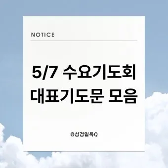 6월 셋째주 예배 대표 기도문 모음_9