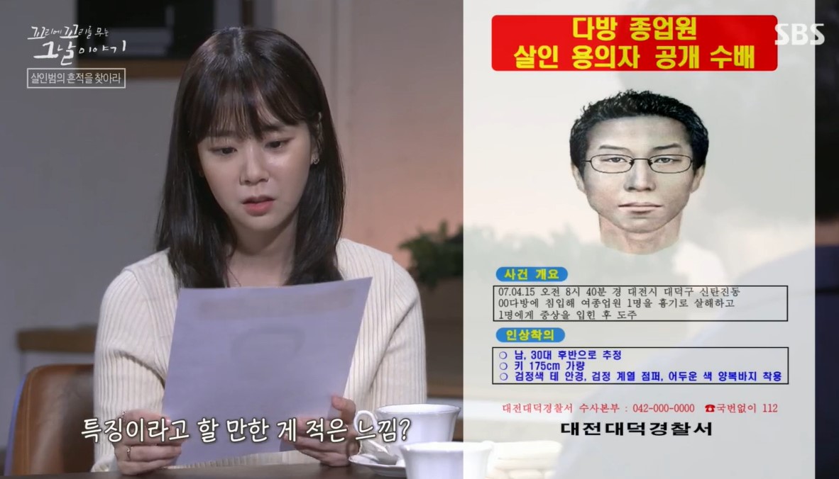  백합다방 종업원 살인사건 정리 꼬꼬무 시즌3 47회 sbs 목요일 예능