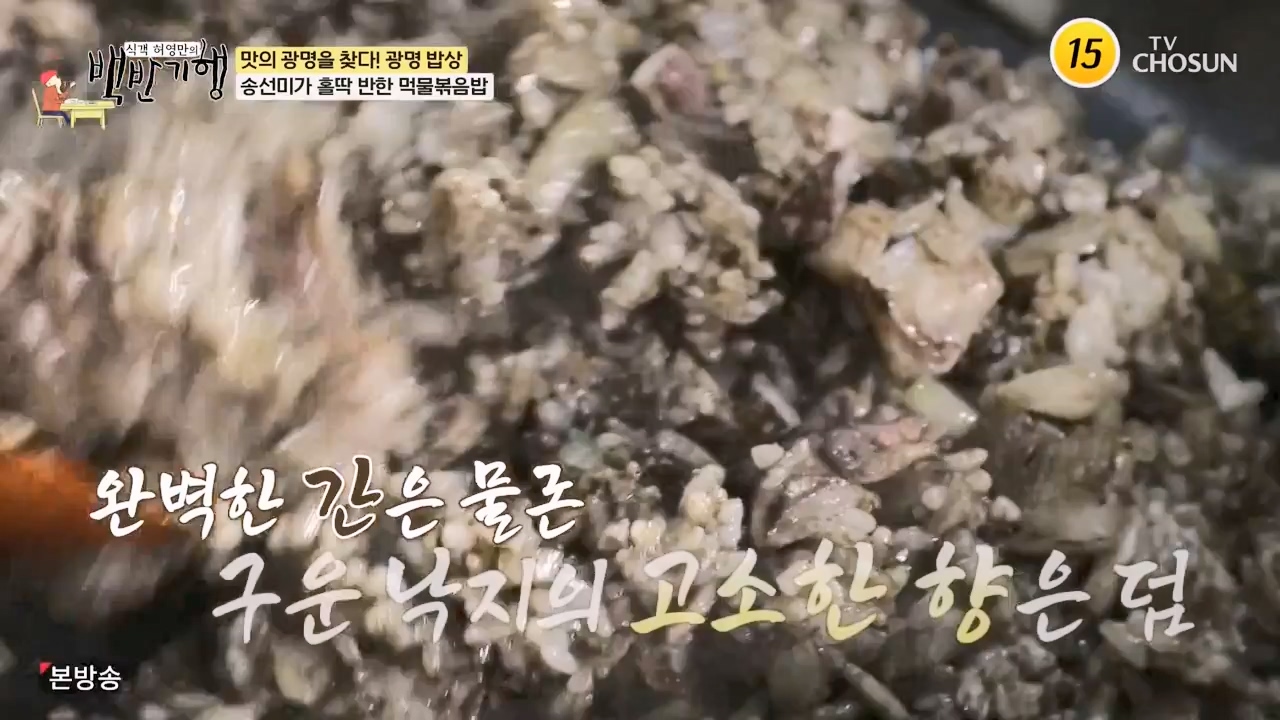 식객 허영만의 백반기행.E249.240527p-NEXT.mp4_20240527_195508.705.jpg
