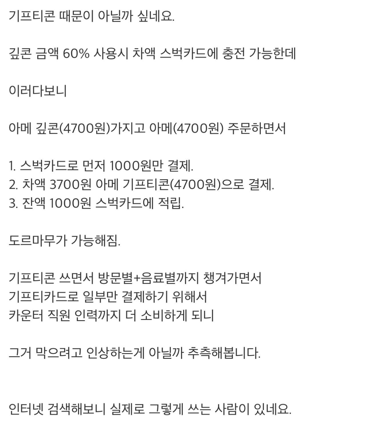 상상을 초월하는 스타벅스 꿀팁