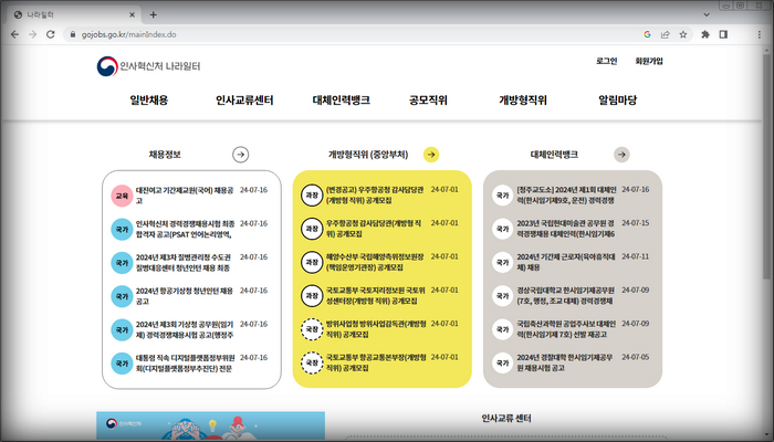 인사혁신처-나라일터-홈페이지