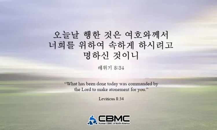 레위기 7장 제사장 묵상_9