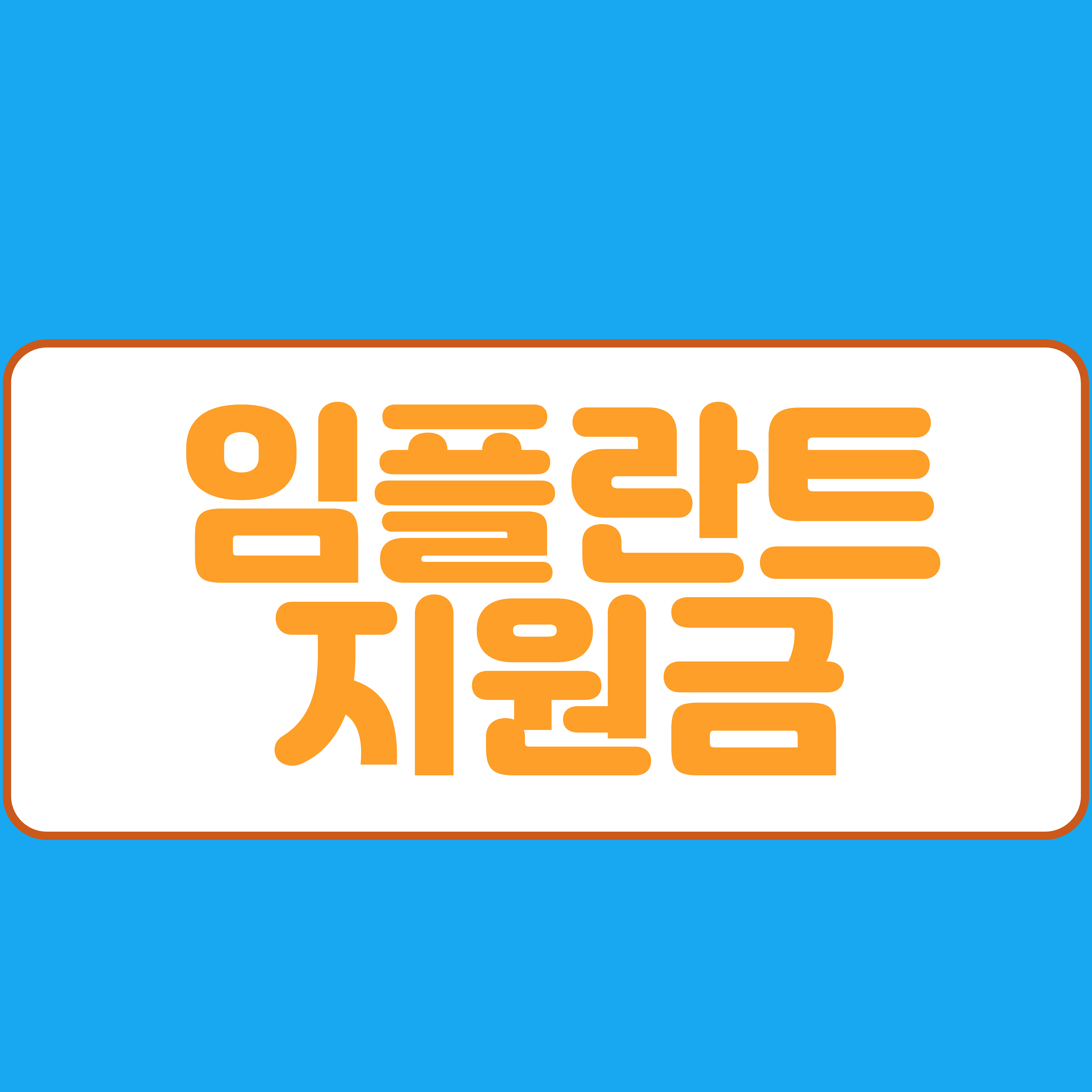  임플란트 지원금 신청방법