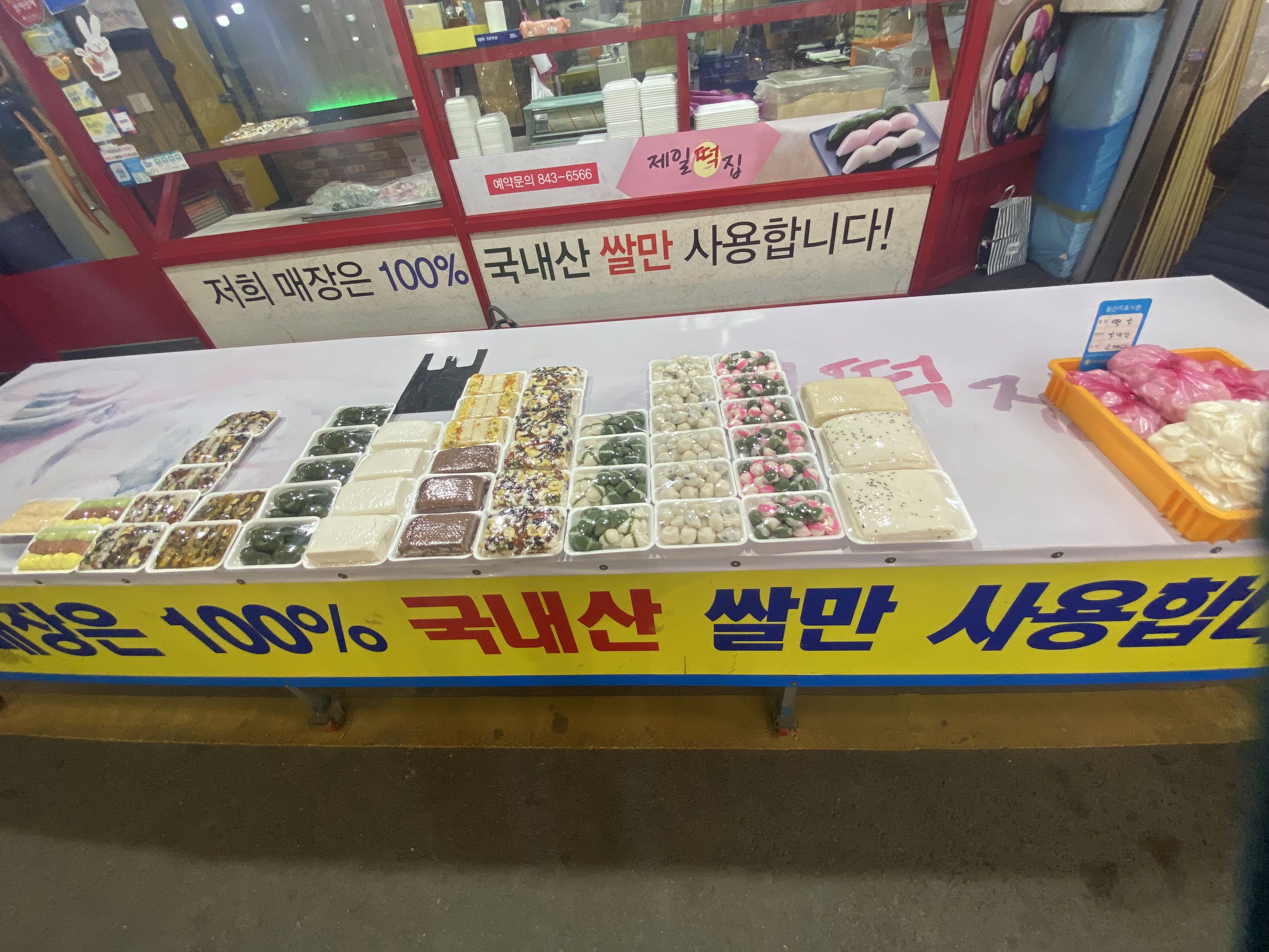 무학떡집 이미지