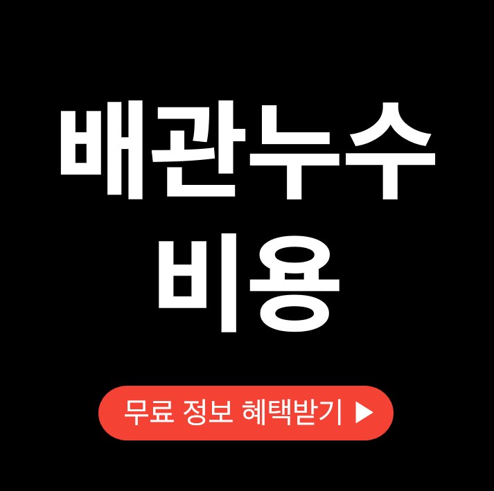 이것은 파이프 누수 비용입니다.